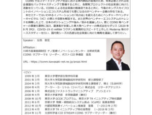 Coins Seminar 56 Web開催のご案内 殿町国際戦略拠点 キング スカイフロント Coins Seminar 56 Web開催のご案内 殿町国際戦略拠点 キング スカイフロント
