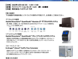 BTL-Thermo展示会20231214LICのサムネイル