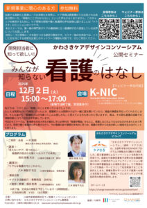 ★care-saki-open20251202_(v2)のサムネイル